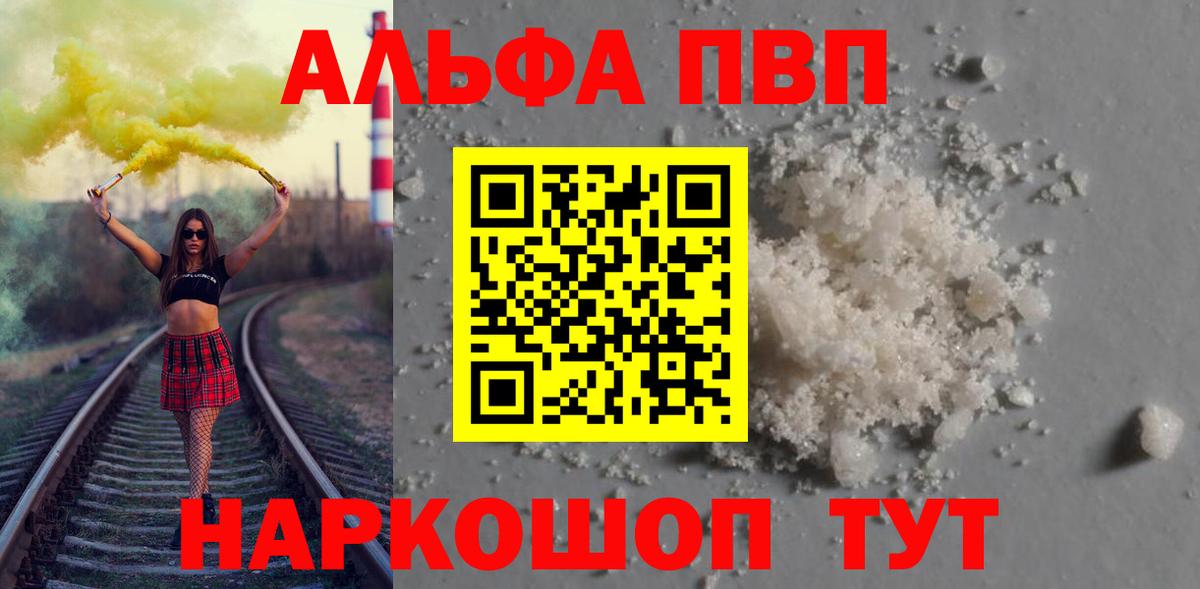 Кыштым  A PVP мука  Alfa_PVP СК  Вход с VPN  дарнет шоп  А ПВП Crystall 