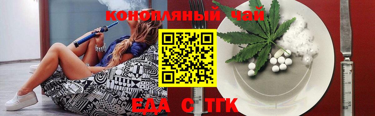 Еда ТГК конопля  Вход с VPN  Кыштым 