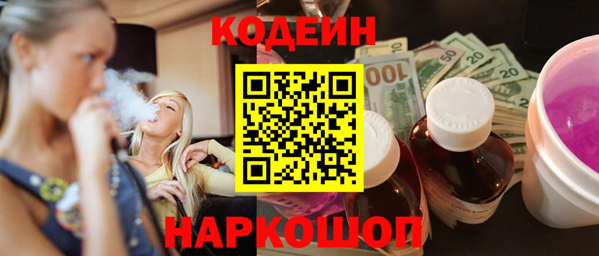 Кыштым  Кодеиновый сироп Lean напиток Lean (лин)  Вход с VPN  Кодеин напиток Lean (лин) 