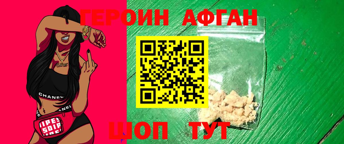 ГЕРОИН белый Кыштым
