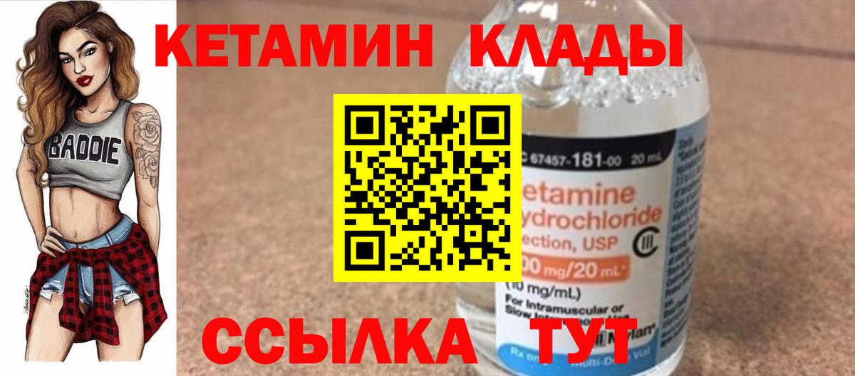 Кыштым  Кетамин VHQ  Вход с VPN 