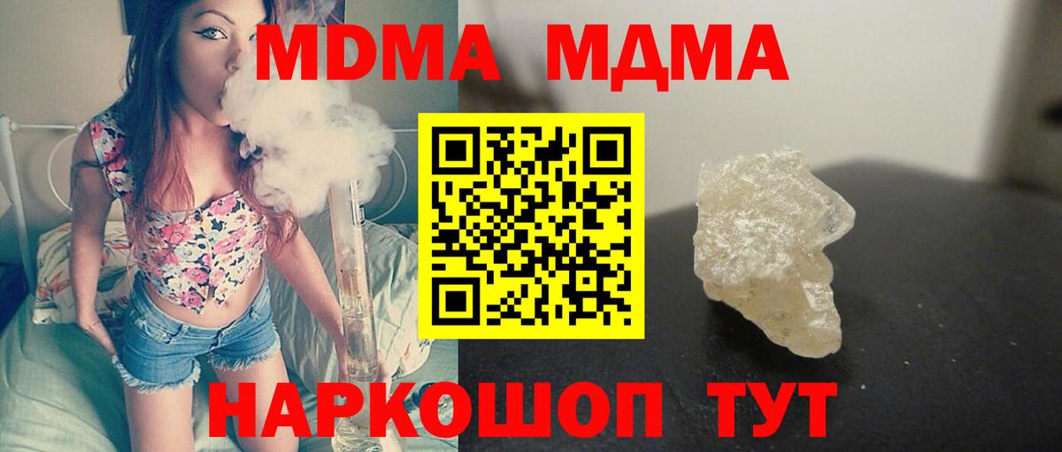 MDMA молли  Вход с VPN  МДМА кристаллы  MDMA  Кыштым 