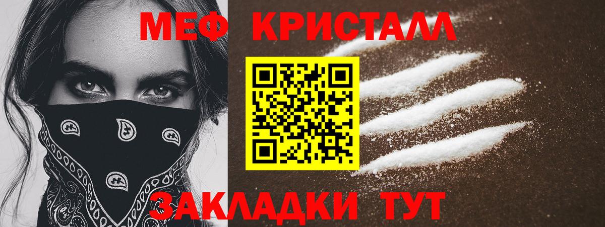 Меф кристаллы Кыштым