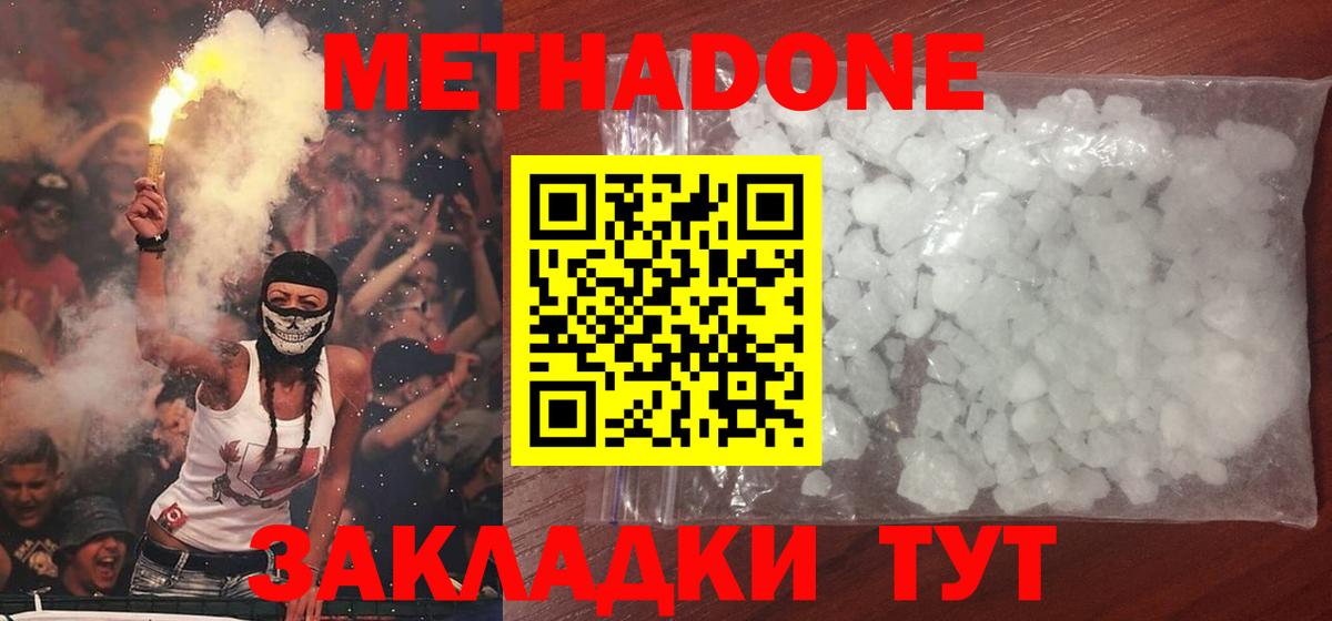 Метадон VHQ  Вход с VPN  Метадон methadone  Кыштым 