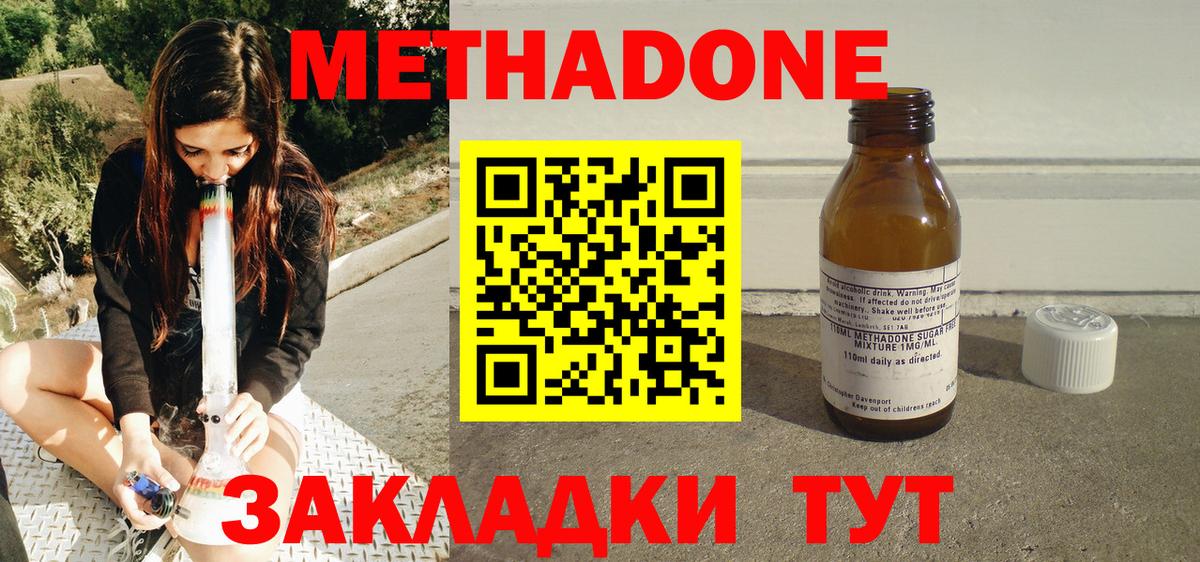 МЕТАДОН methadone Кыштым